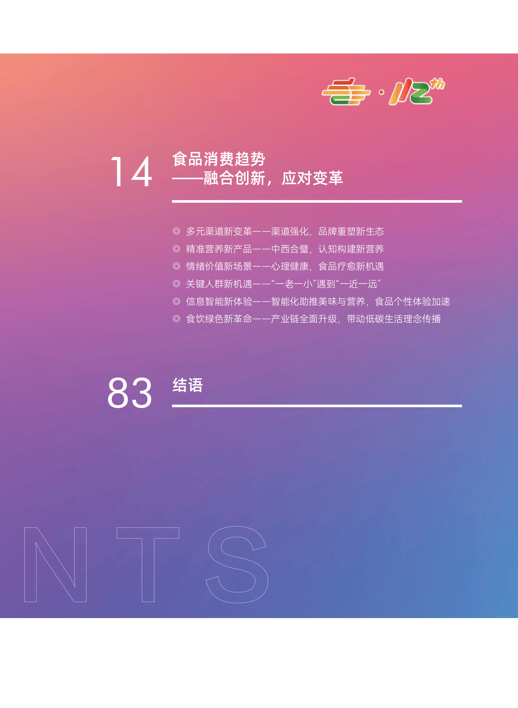 食品饮料行业点评报告：2025Q4食品饮料持仓回落，布局窗口渐行渐近