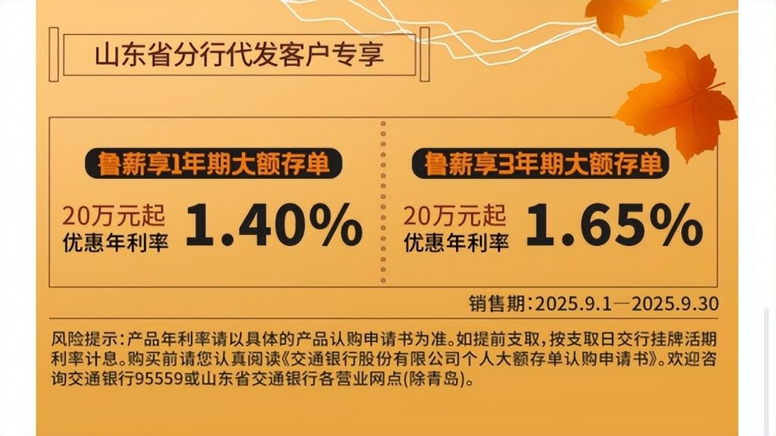 交通银行针对部分地区客户推出专享大额存单；丰田保险经纪来了 | 金融早参