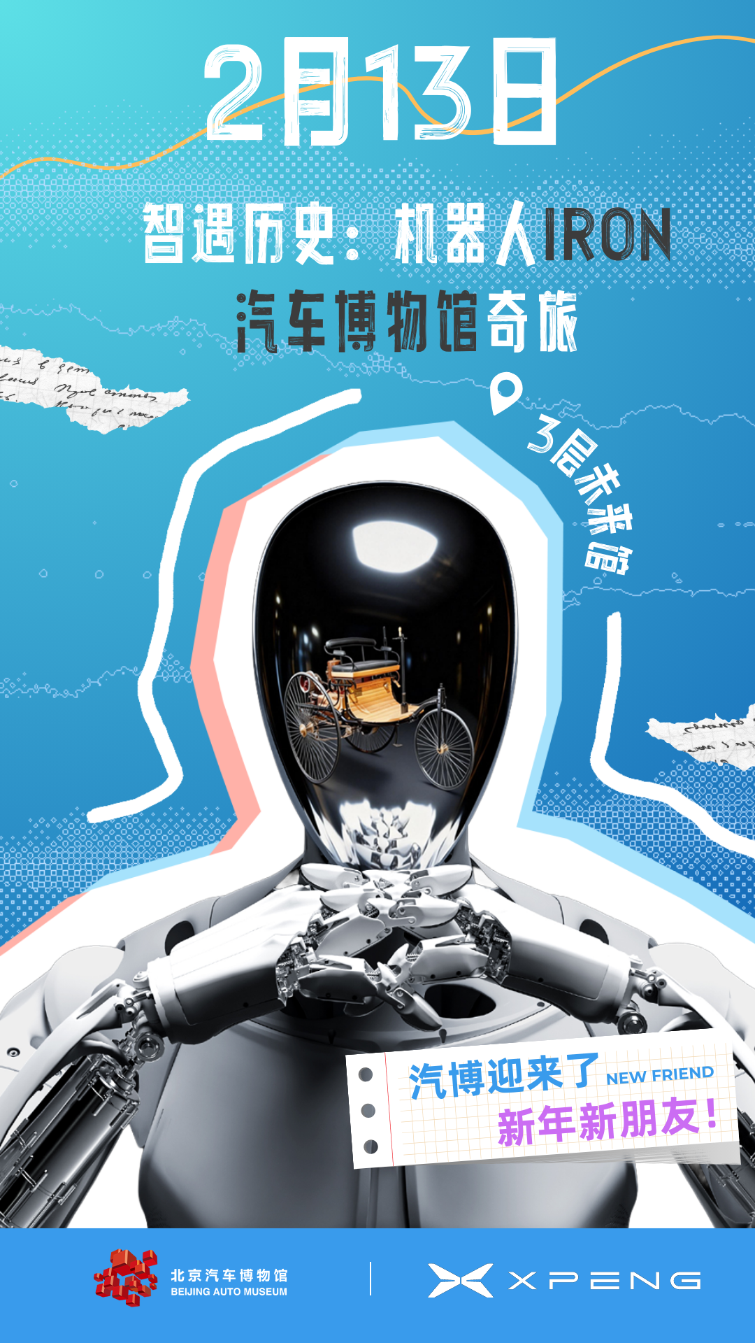 小鹏汽车公布人形机器人控制专利