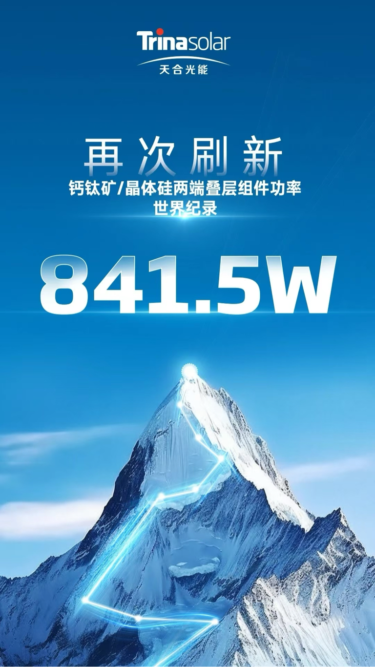 天合光能（688599）新增【绿色电力】概念