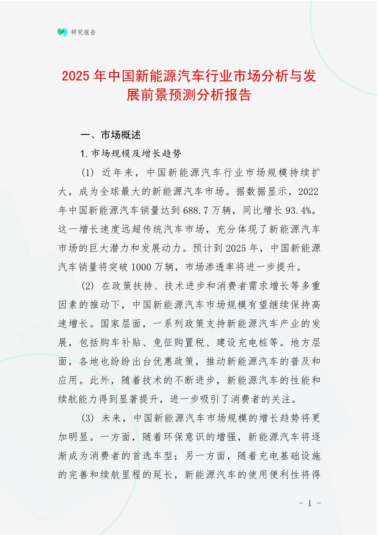 2025年中国新能源客车出口市场现状分析 出口市场新能源渗透率超过18%【组图】