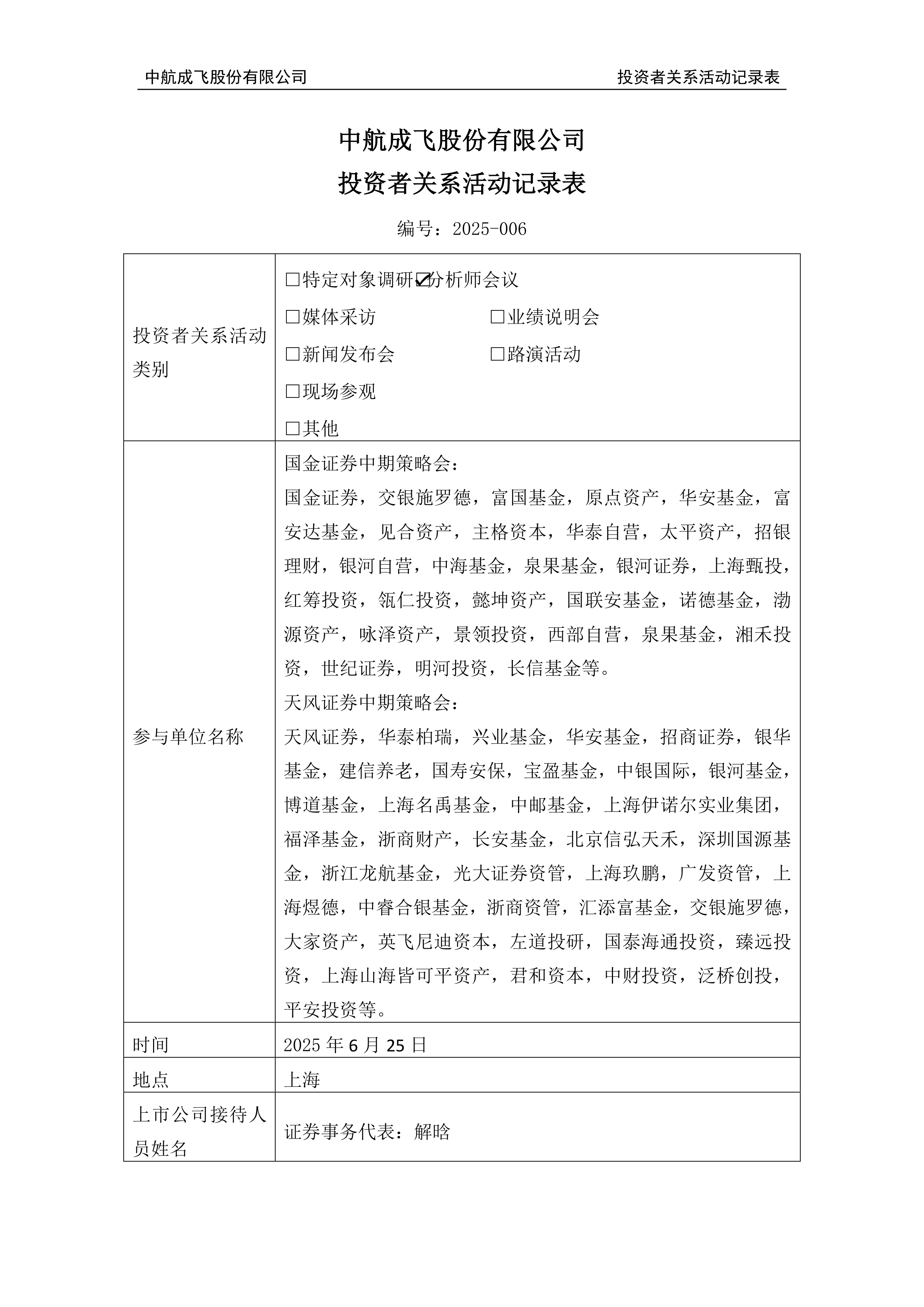 菱电电控：2月6日投资者关系活动记录，投资者参与