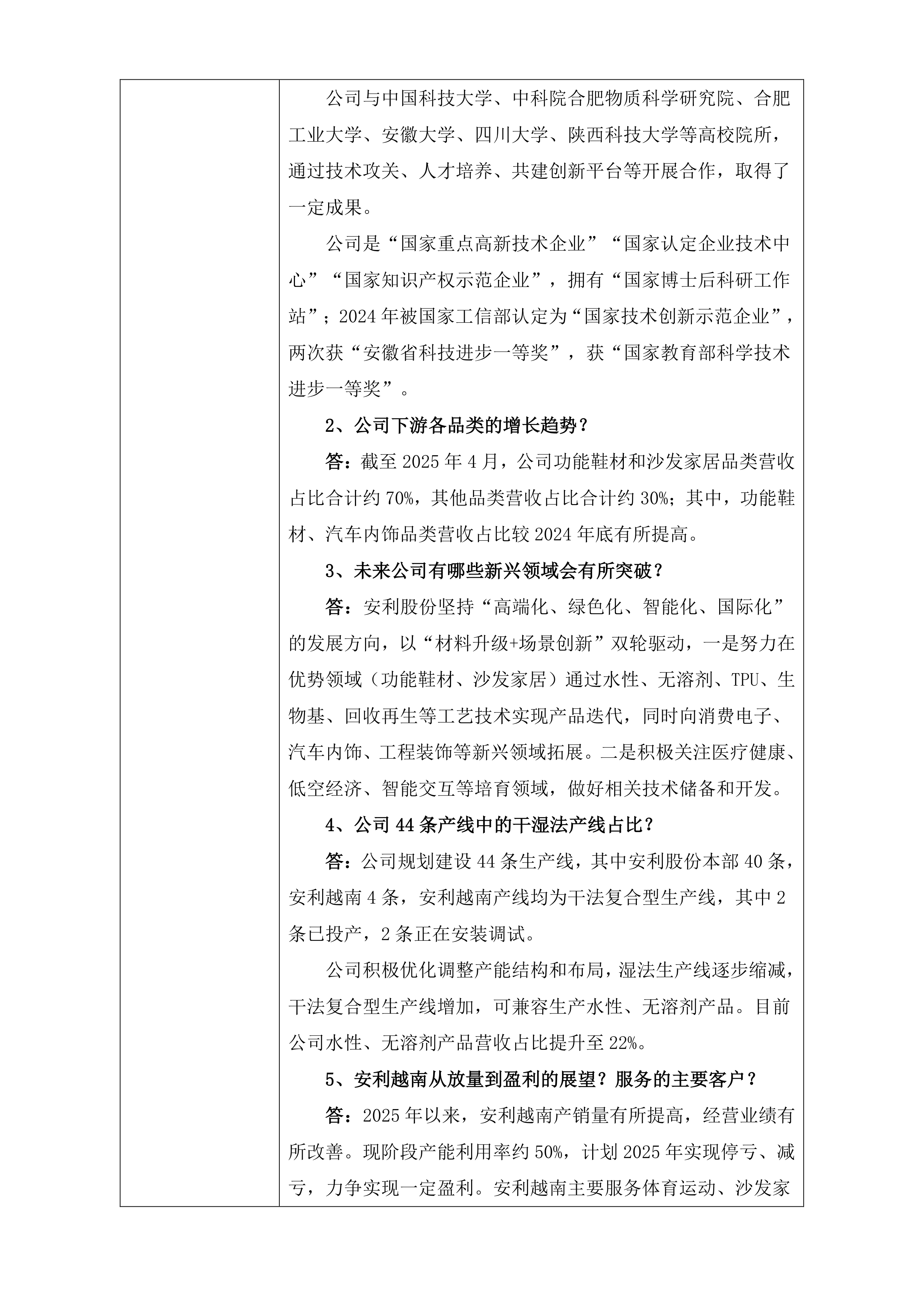 菱电电控：2月6日投资者关系活动记录，投资者参与