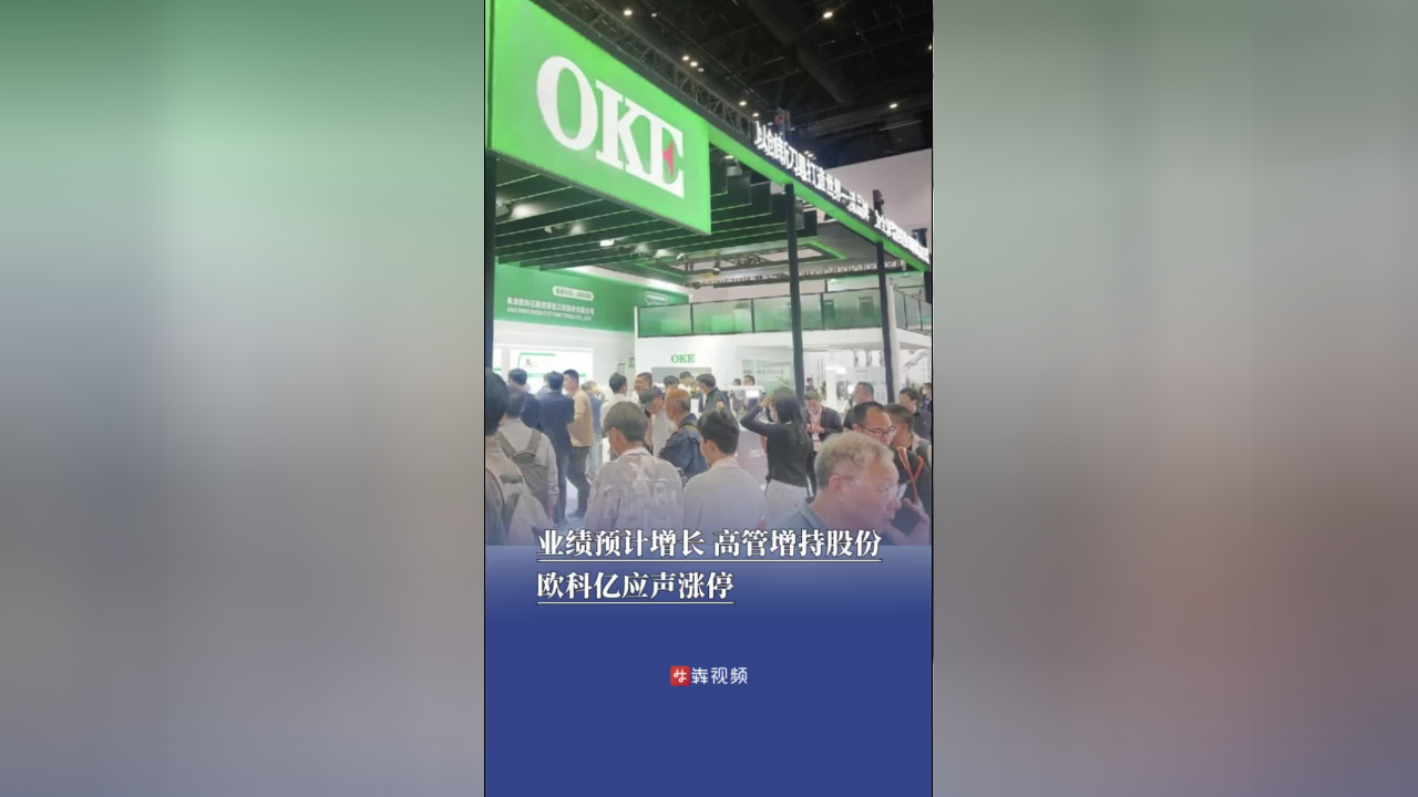 欧科亿最新公告：股东乐清德汇拟减持不超1%股份