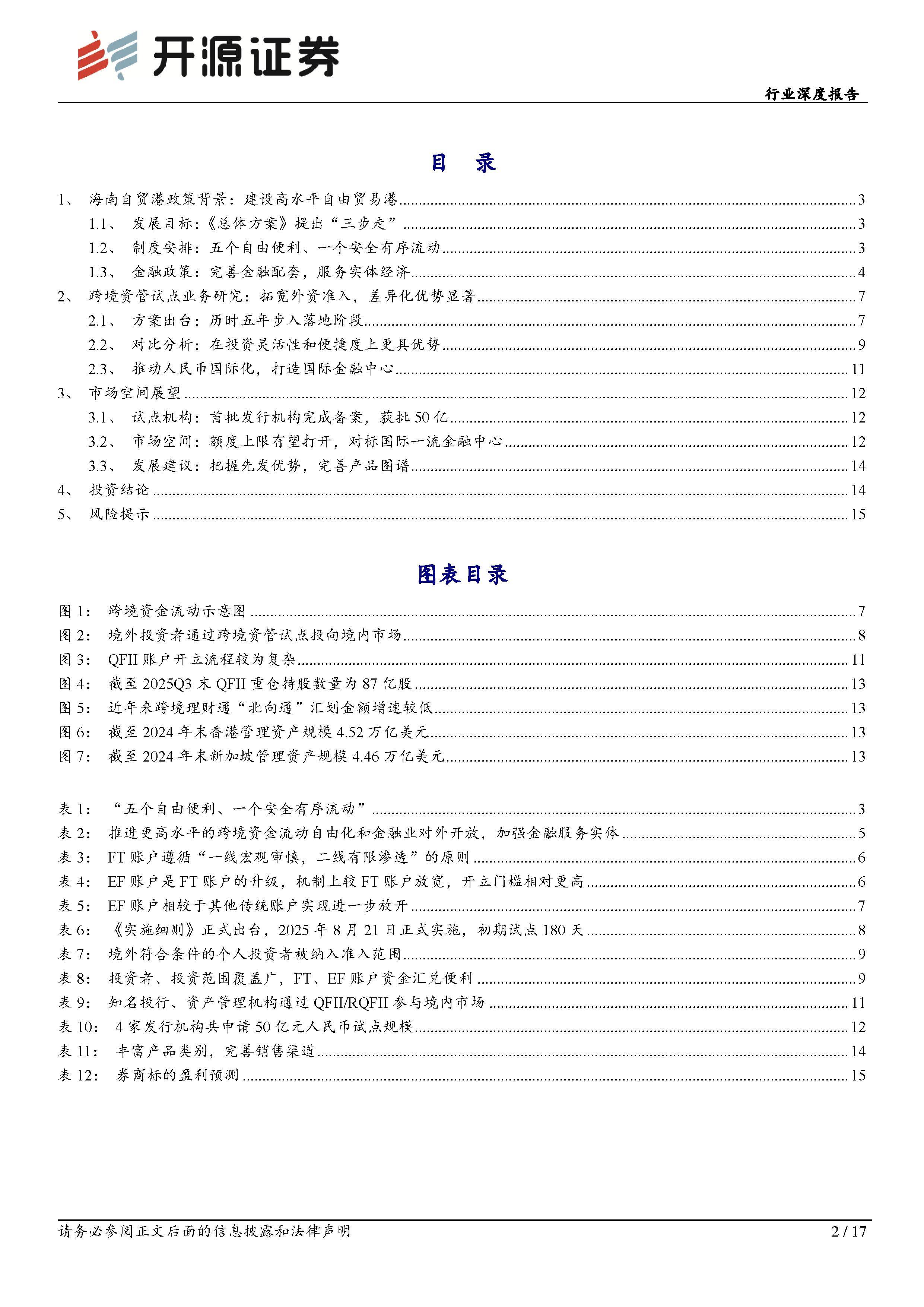 非银金融行业周报：1月基金新发显著增长，头部券商业绩预告符合预期