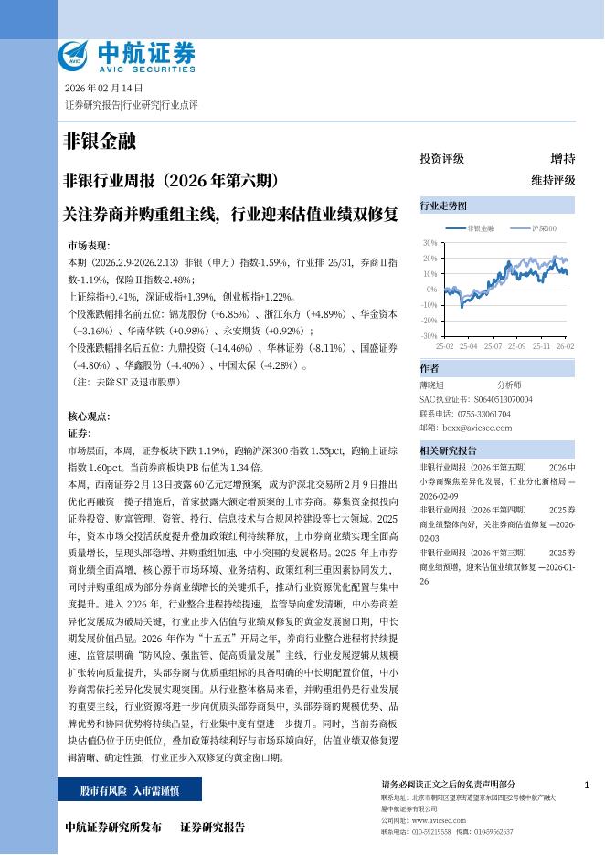 非银行金融行业研究：多家券商发布业绩公告，高利润增速支撑补涨，全面看好非银板块