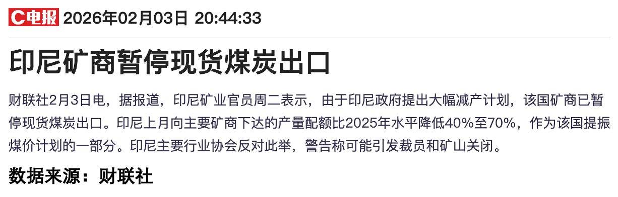 煤炭行业事件点评：印尼矿商暂停现货出口，减产落地超市场预期
