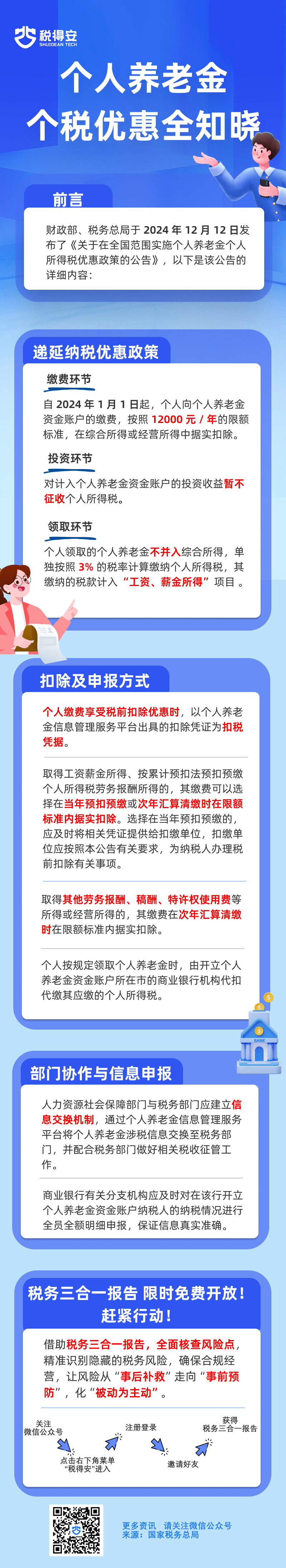个税退税季，手把手教你拿到个人养老金的红包