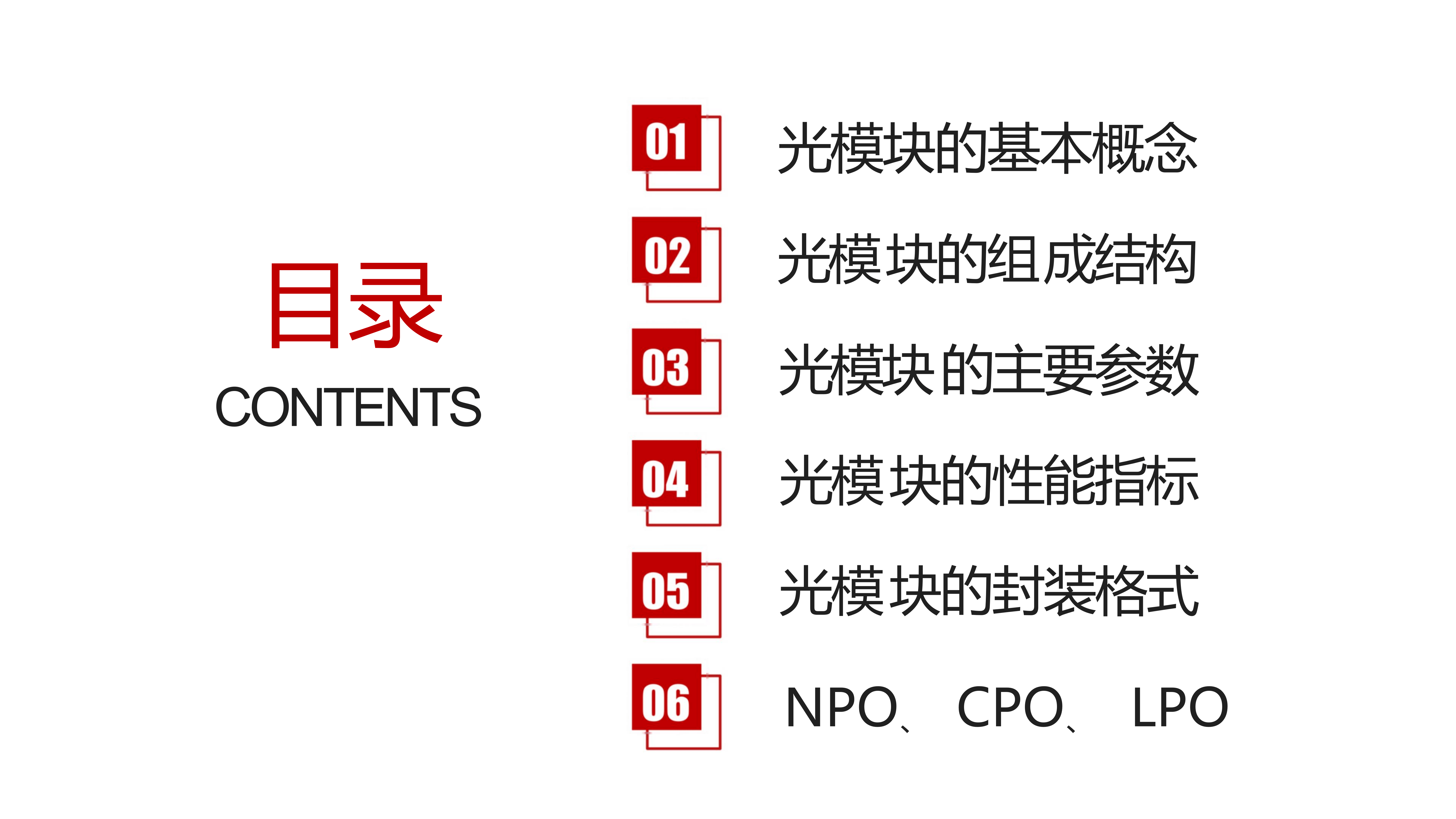 通信行业点评报告：当前时点如何看光模块/CPO/NPO投资机会