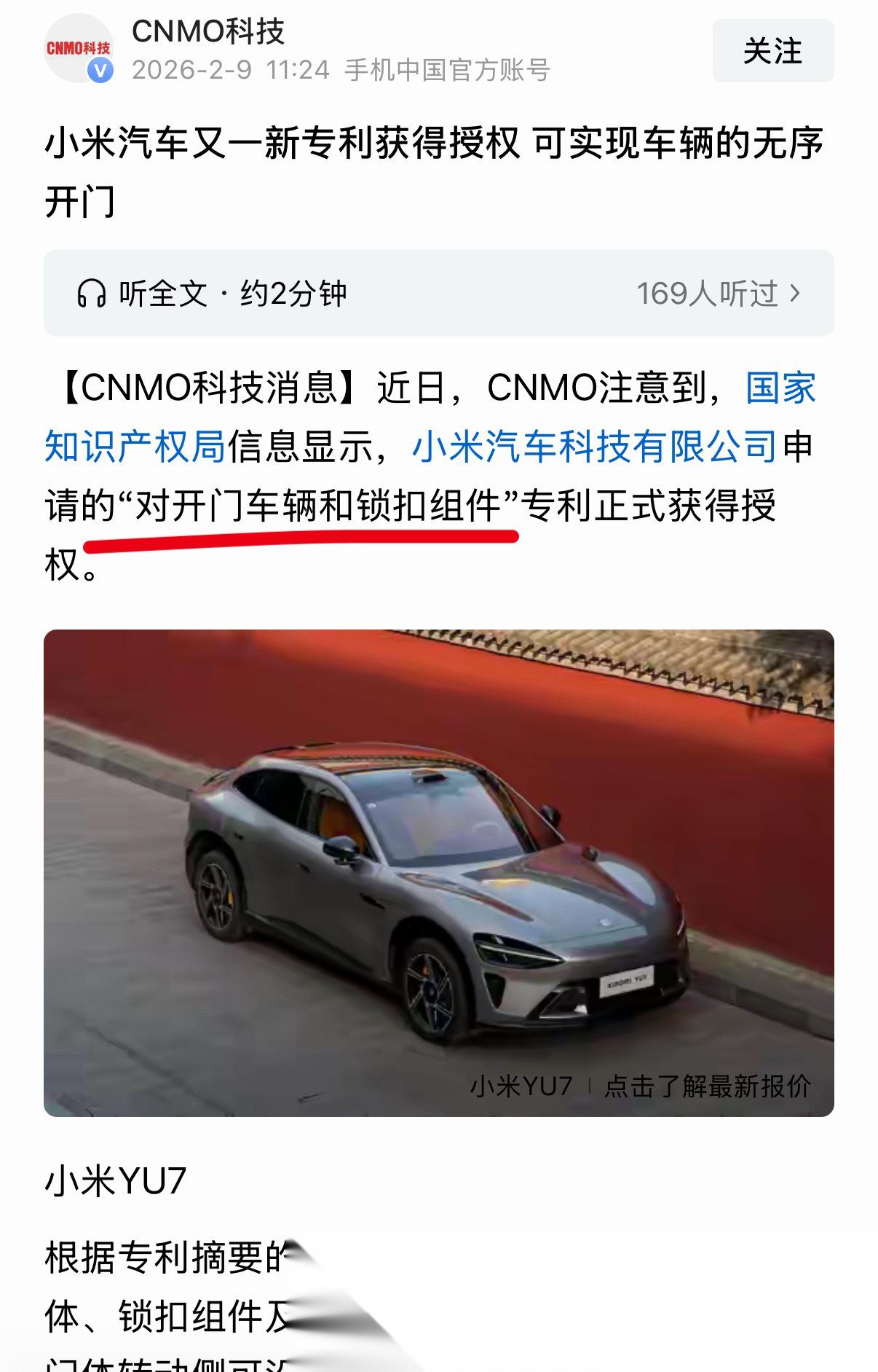 小米汽车车牌定制相关专利公布