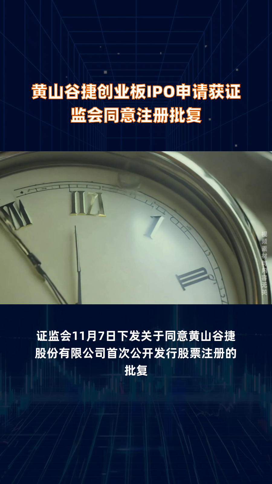 证监会同意尚水智能深交所创业板IPO注册