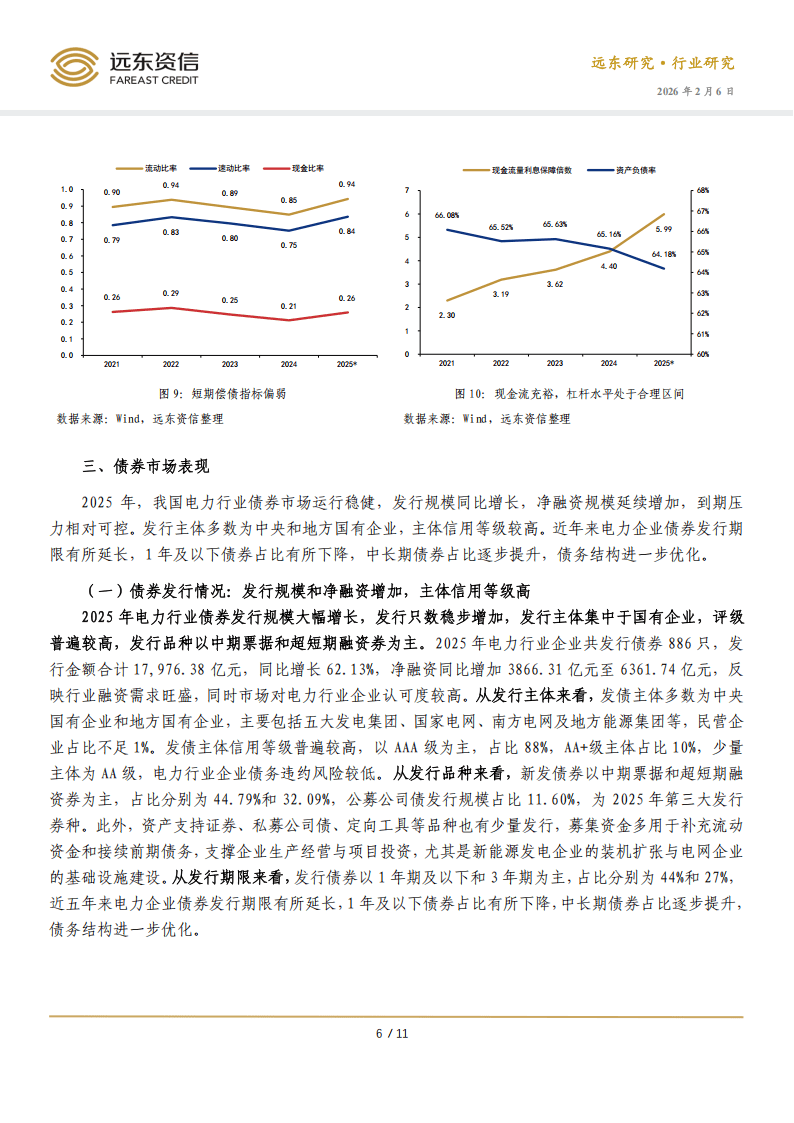 电力行业2026年度投资策略：电改持续深化，电力设备需求有望延续高景气