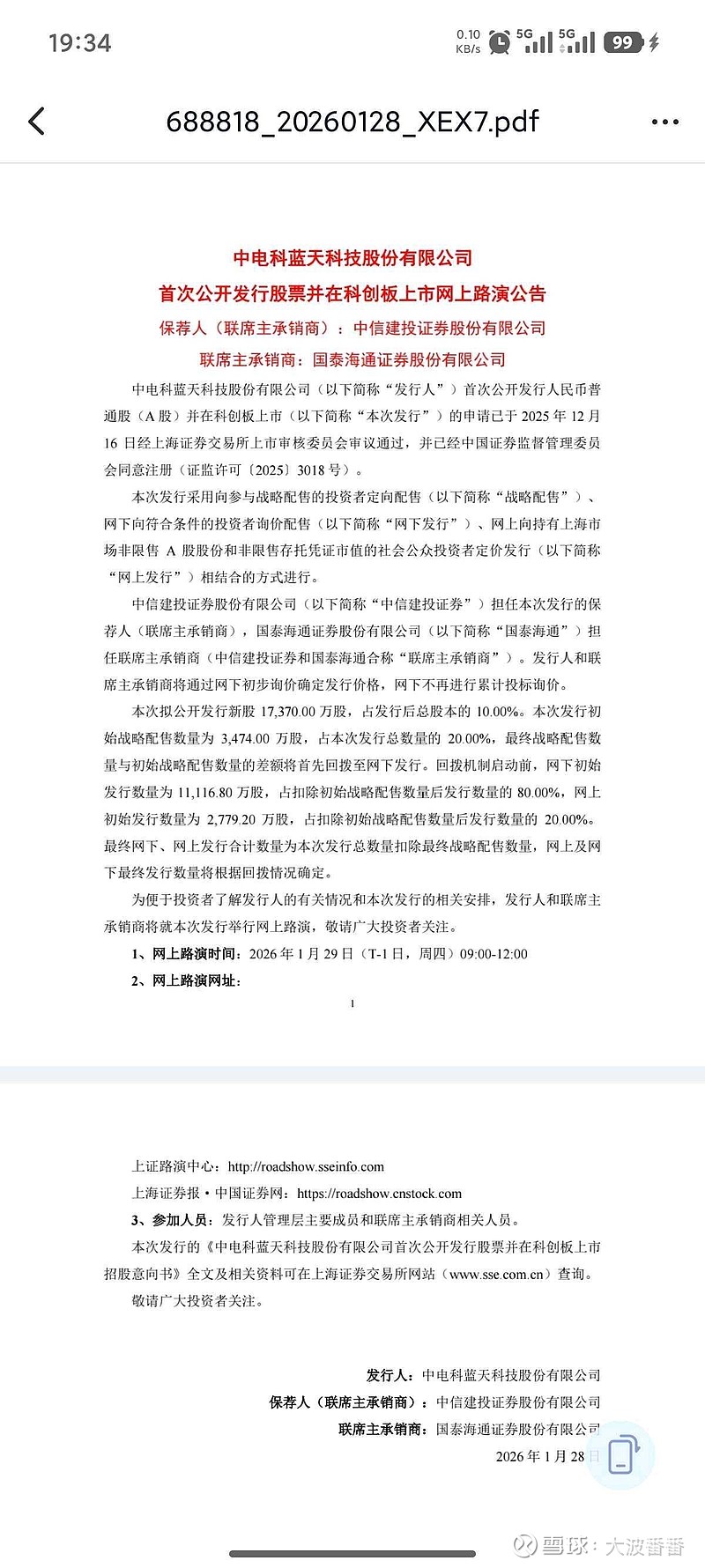 电科蓝天最新公告：2025年归母净利润3.27亿元同比下降2.93%