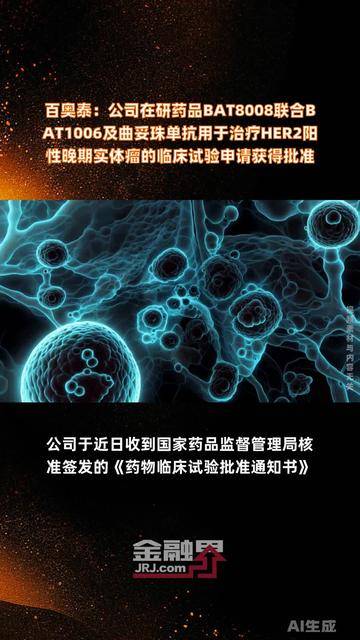 百奥泰最新公告：Usymro®（乌司奴单抗注射液）获得英国MHRA上市批准