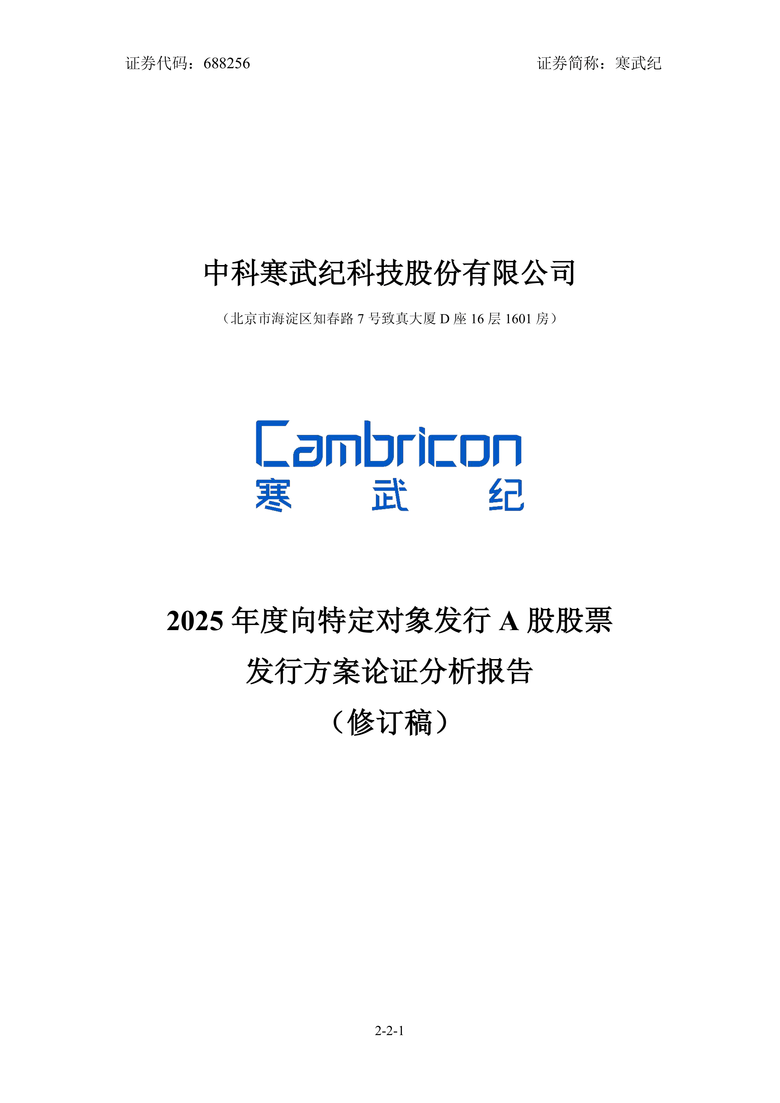 寒武纪：2025年净利润20.59亿元同比扭亏为盈