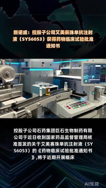 阳光诺和最新公告：BTP4327获得药物临床试验批准通知书
