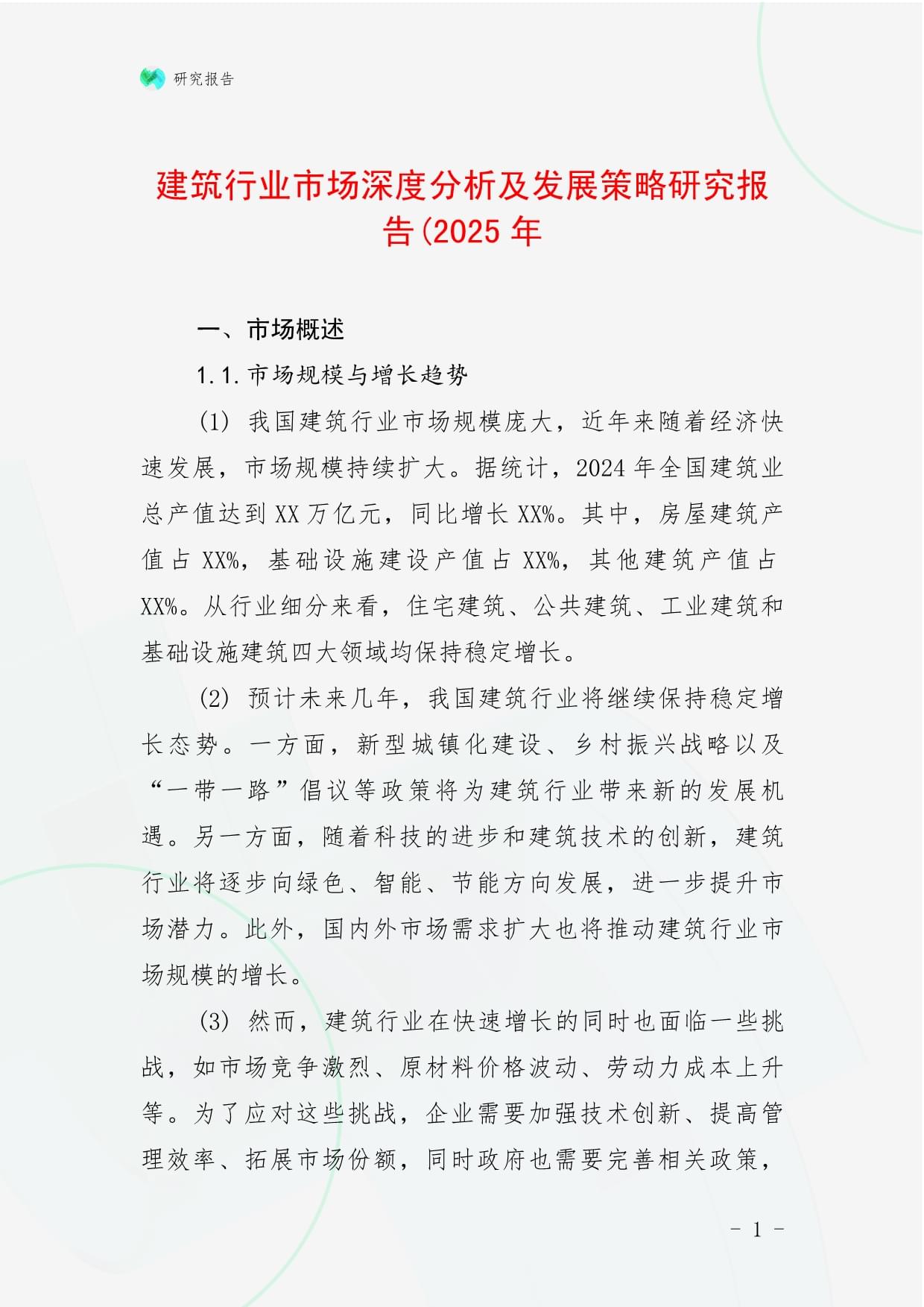 建筑行业:挖掘释放有效投资潜力,培育壮大新兴产业