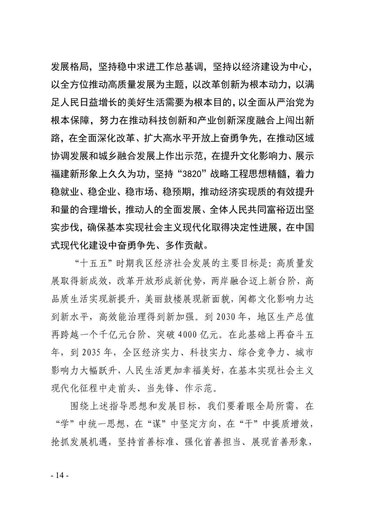 电力设备行业2026年政府工作报告点评:具身智能战略定位稳固,场景落地是关键