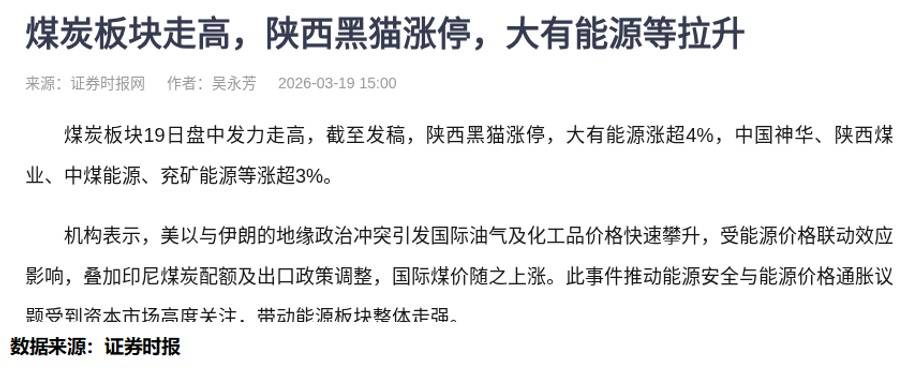 煤炭行业定期报告：重视地缘政治带来的长期能源涨价趋势