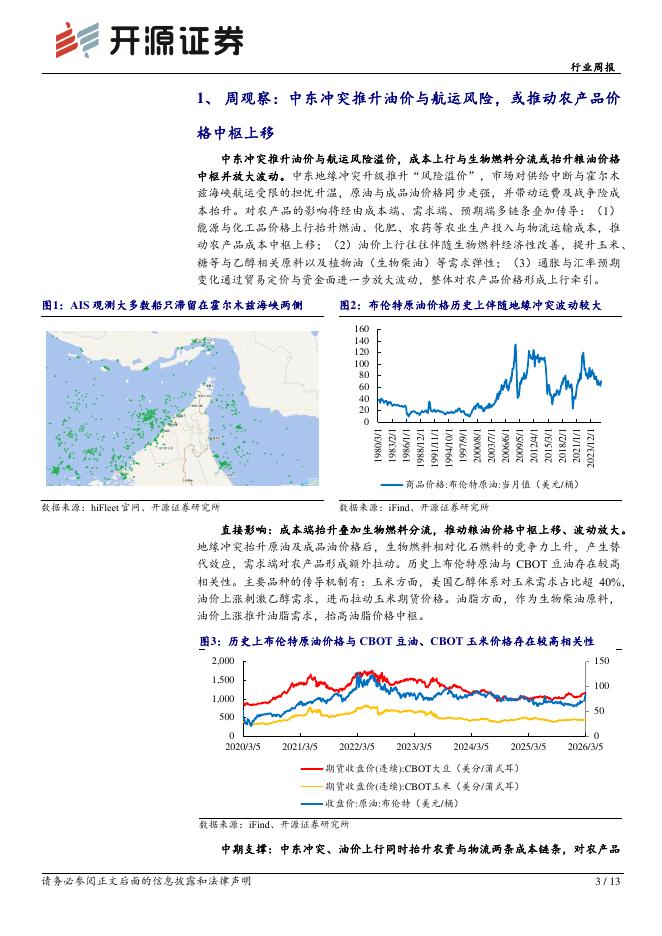 有色金属行业周报：中东冲突扰动加剧，建议关注黄金与电解铝
