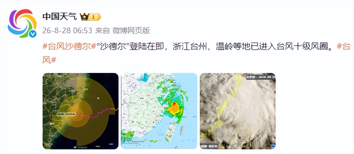 台风“沙德尔”在浙江省台州玉环市登陆