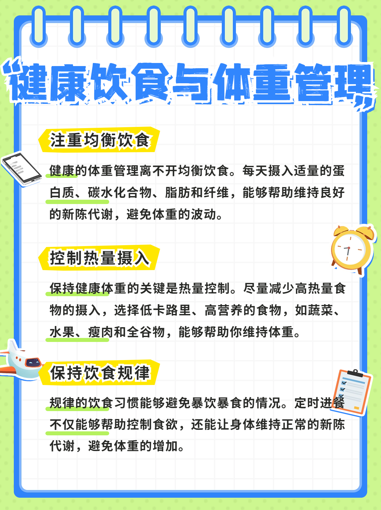 别只盯着体重秤！科学评估和管理健康体重这样做