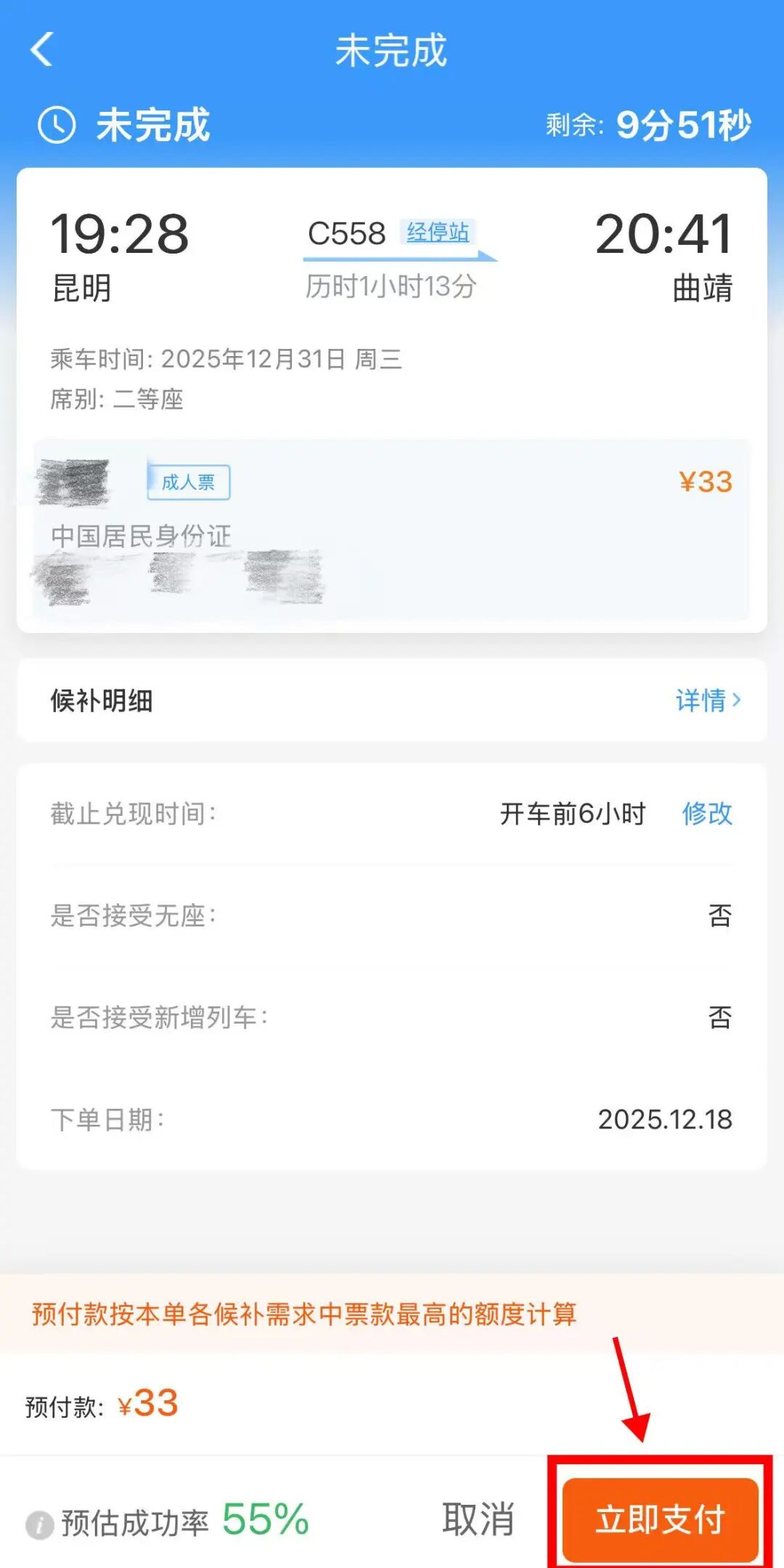 定好闹钟！9月30日火车票今日开售 国庆节首日车票明日可买