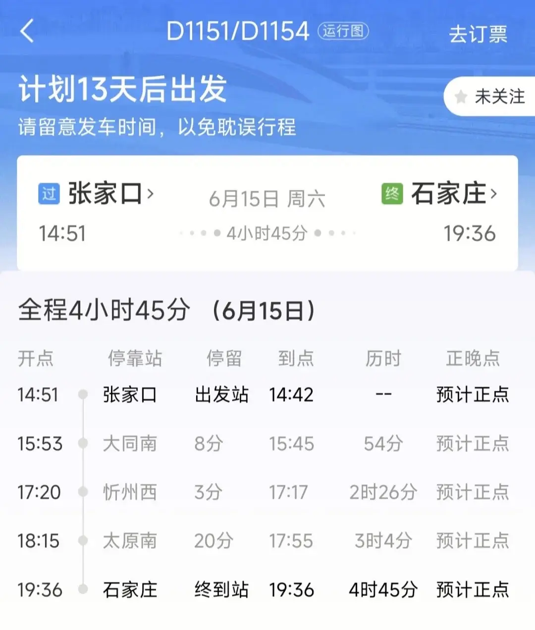 定好闹钟！9月30日火车票今日开售 国庆节首日车票明日可买
