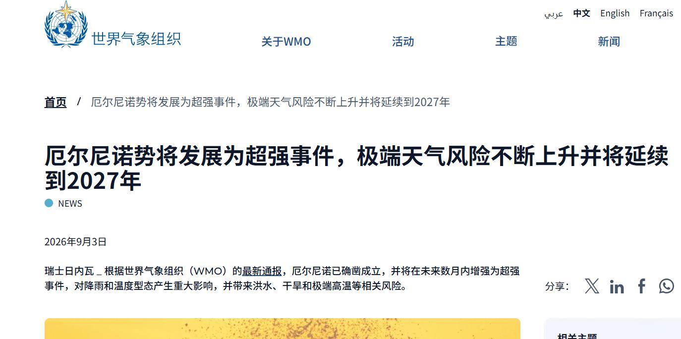厄尔尼诺将达“超强”级别 该如何应对极端天气？