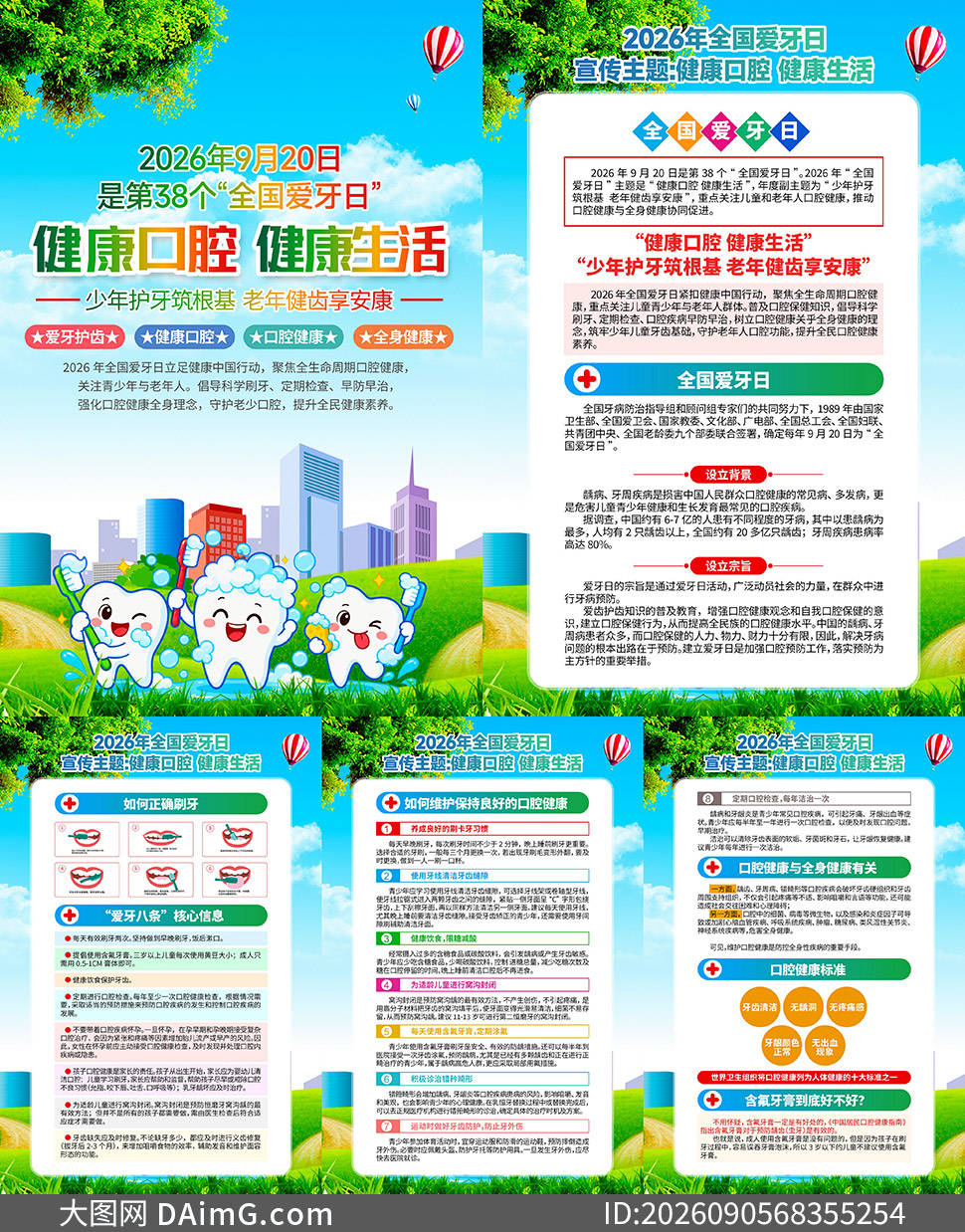 给老人孩子的爱牙指南(服务窗·“全国爱牙日”特别策划)